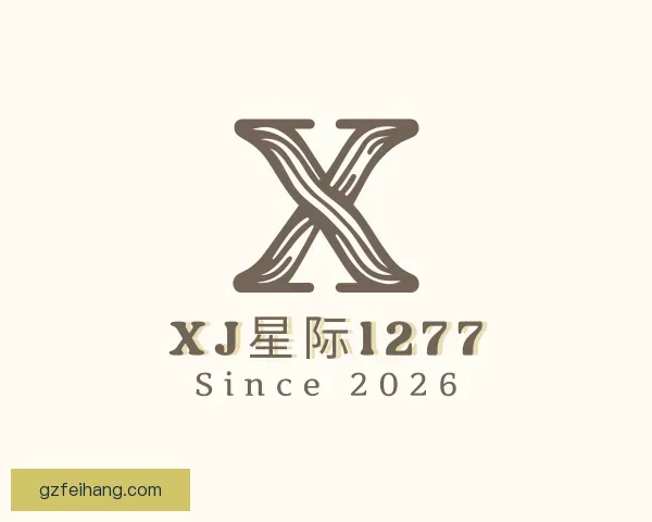 知道xj星际1277